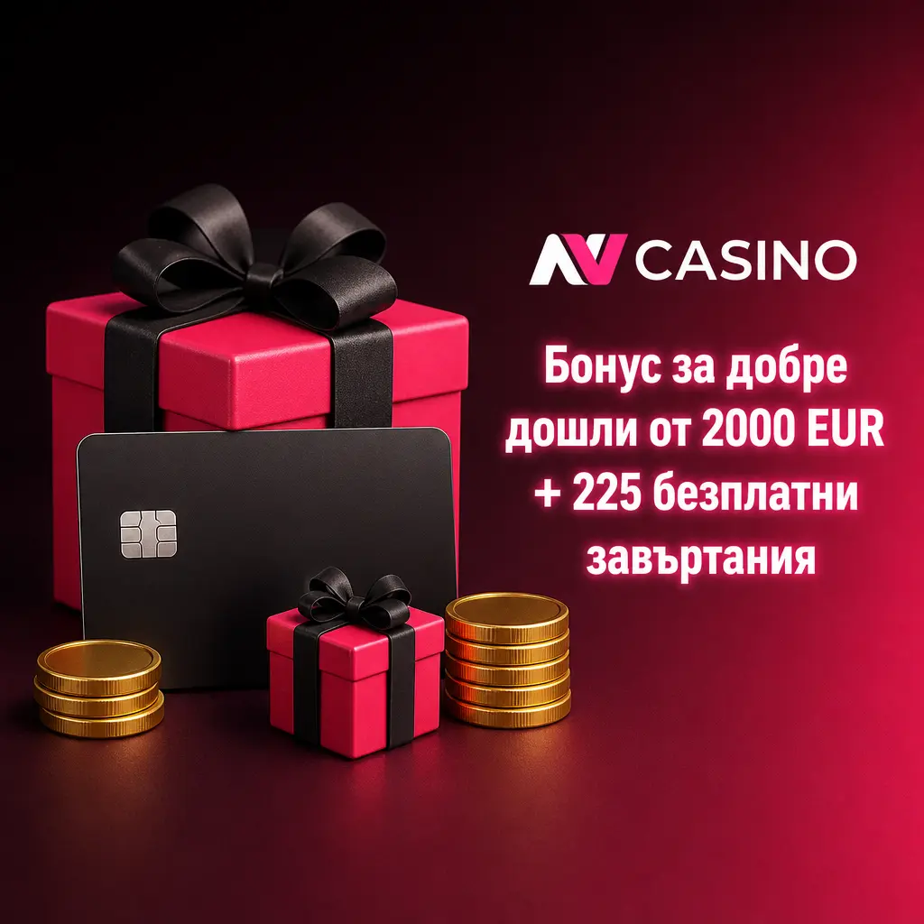 Бонус за добре дошли от NV Casino
